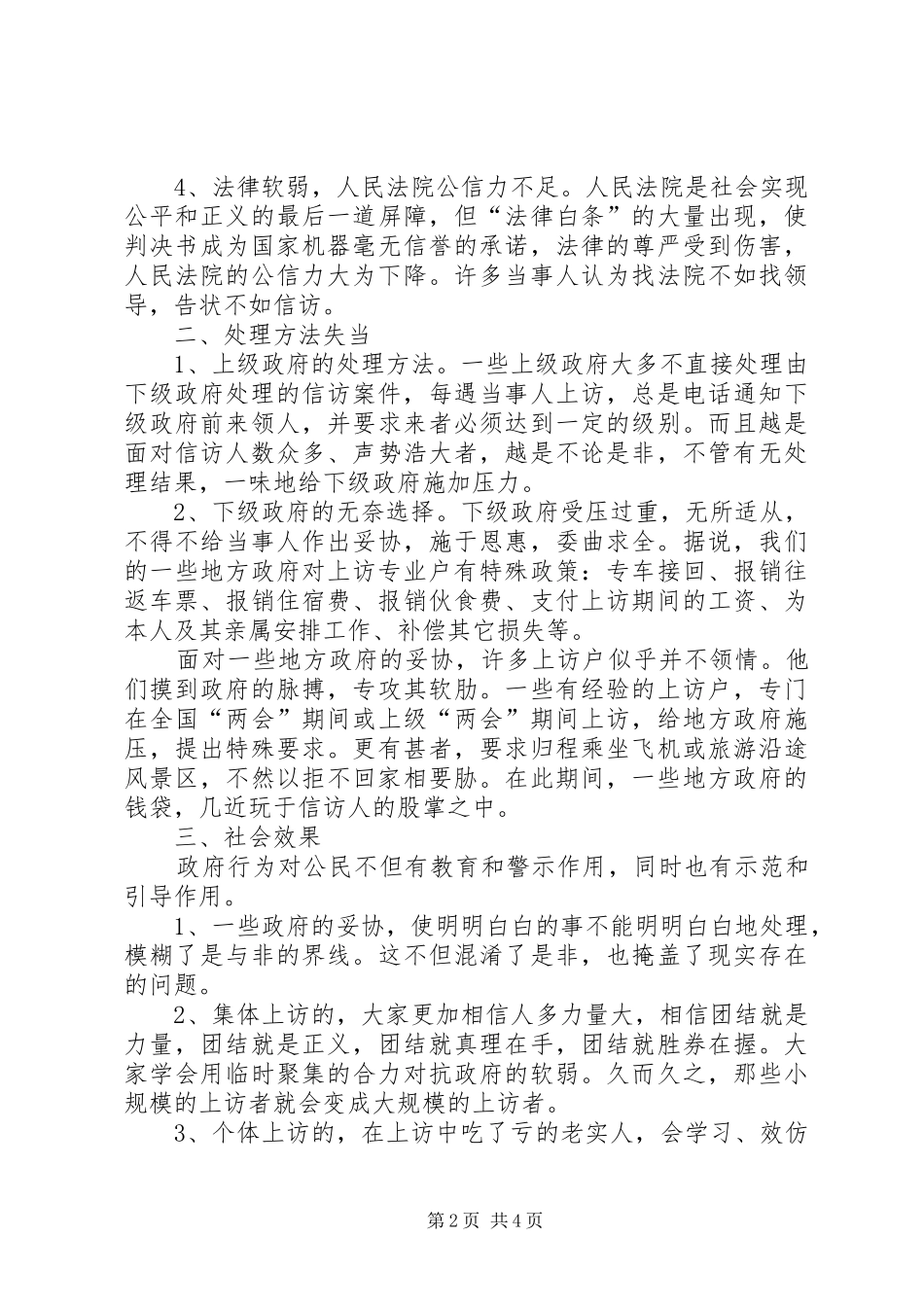 2024年做好信访工作与构建和谐社会的思考_第2页