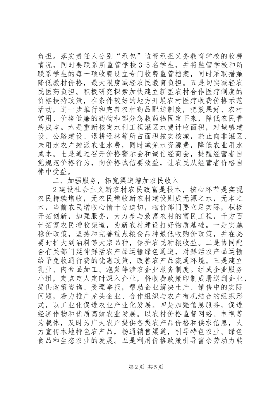 2024年做好信访举报工作努力为社会主义新农村建设服务_第2页