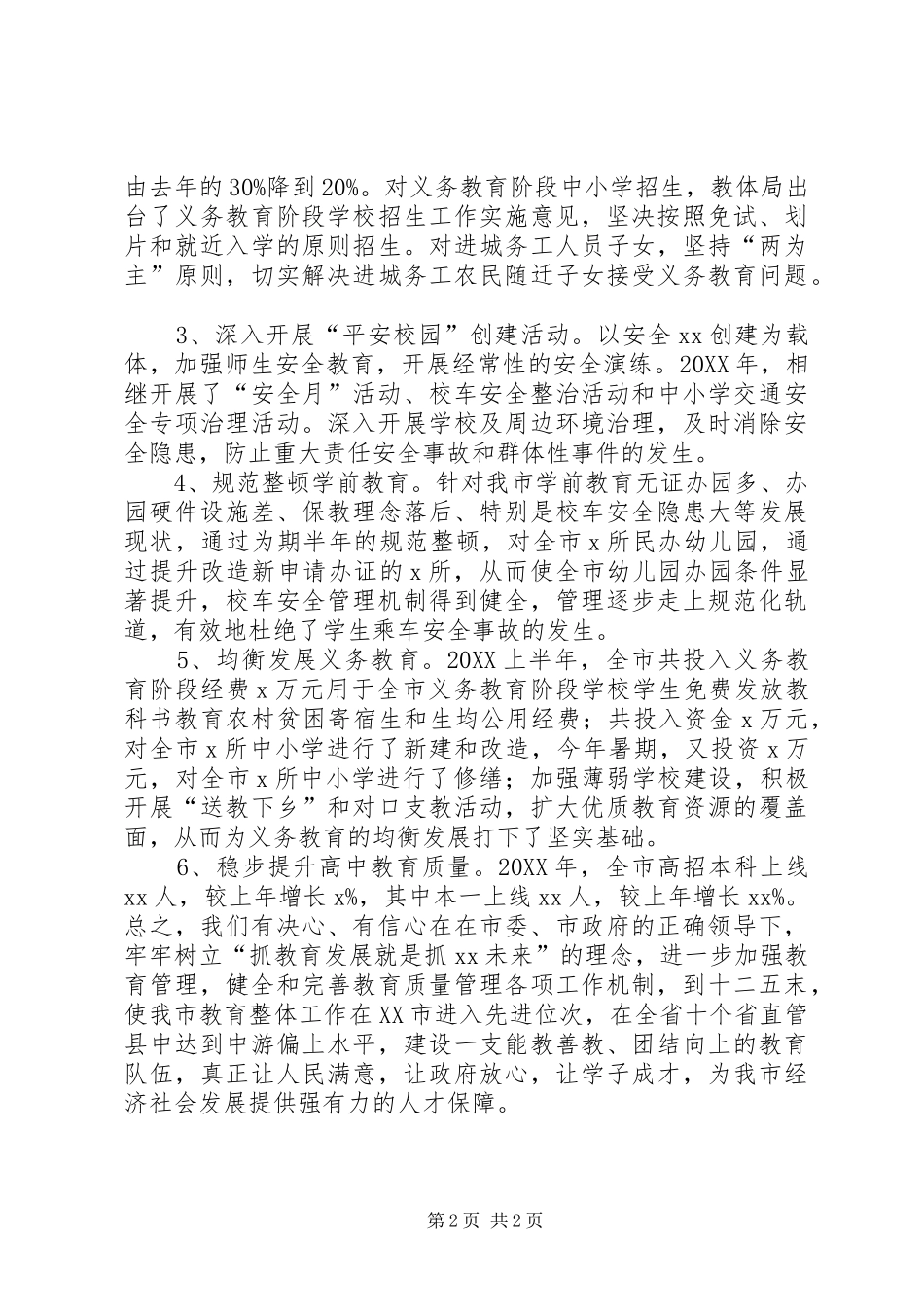 2024年做好信访稳定促进和谐教育_第2页