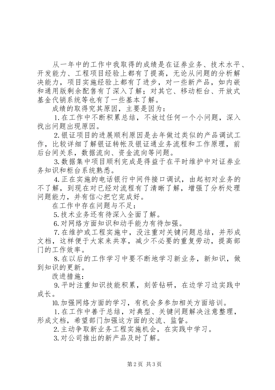 2024年证券企业年终工作报告_第2页
