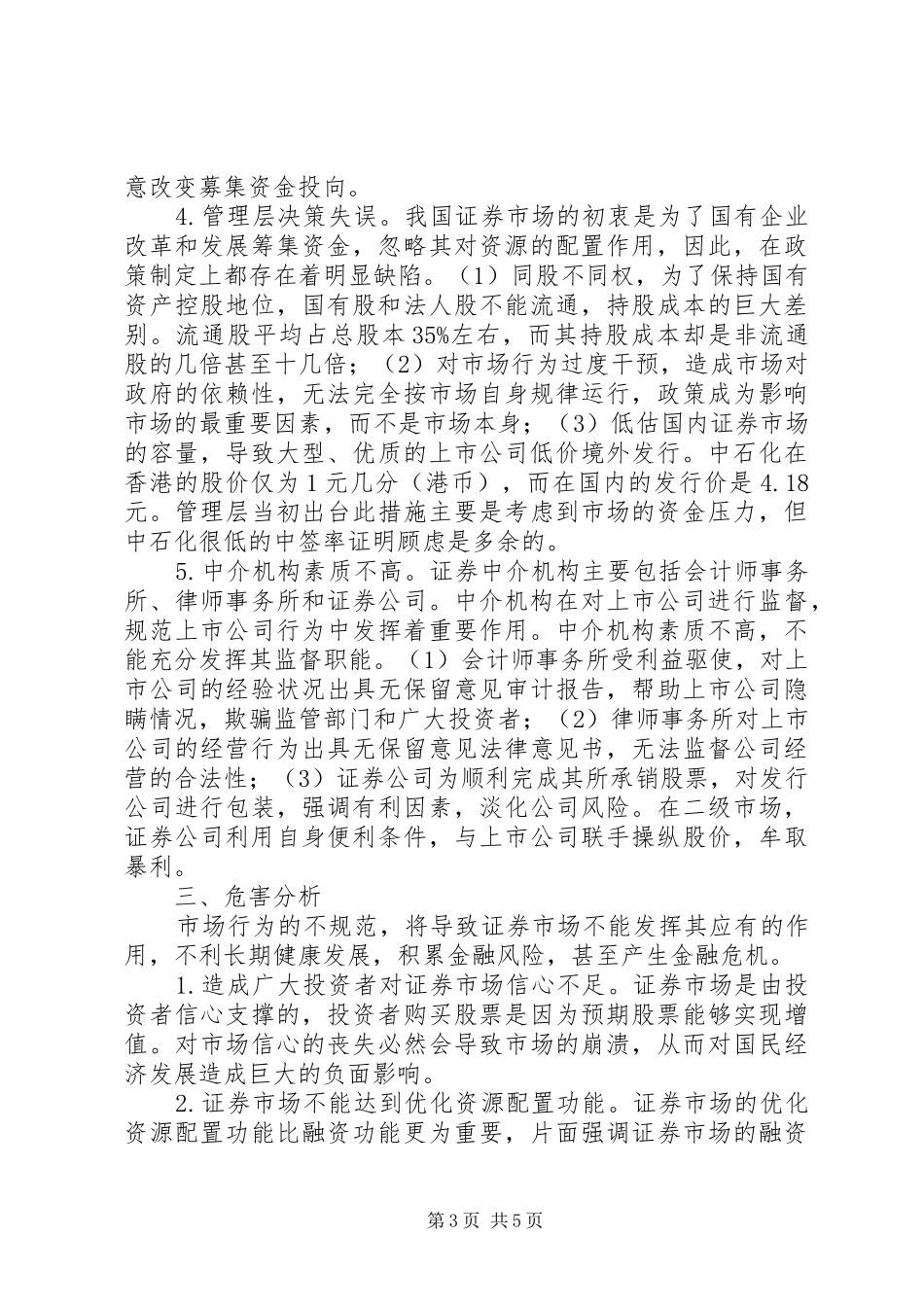 2024年证券市场经济安全_第3页