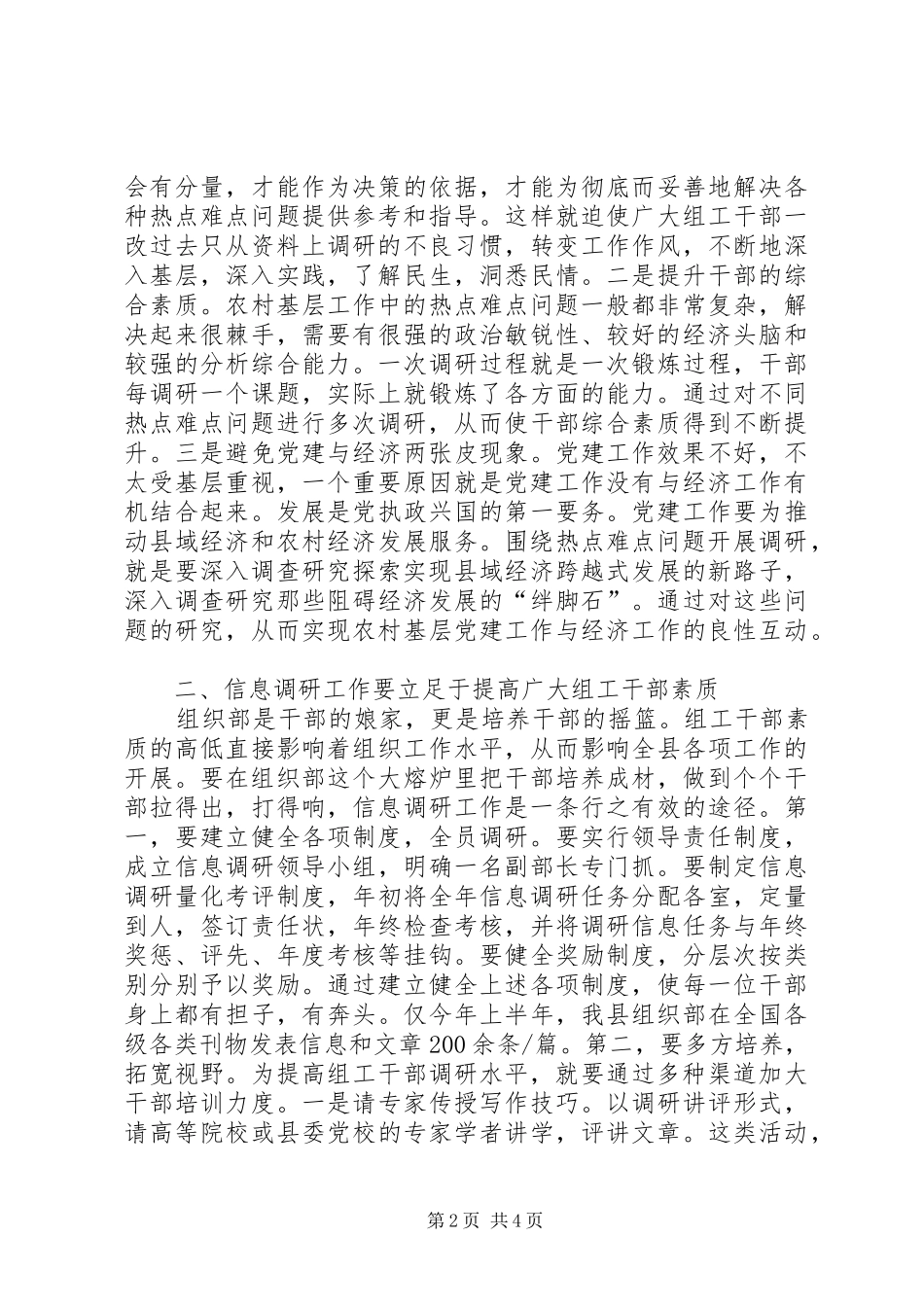 2024年做好信息调研工作_第2页