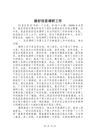 2024年做好信息调研工作