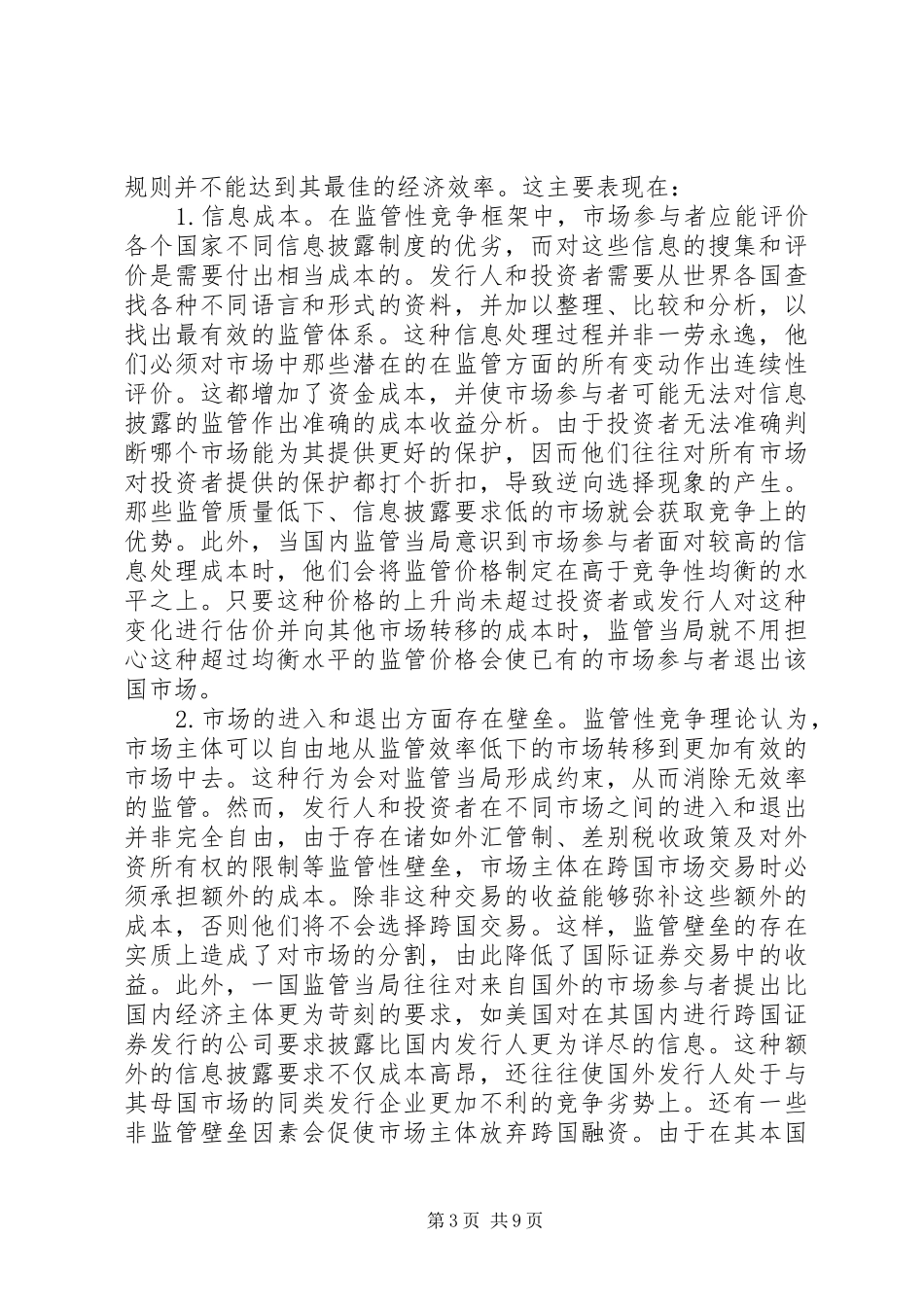 2024年证券市场信息披露规则一体化探讨_第3页
