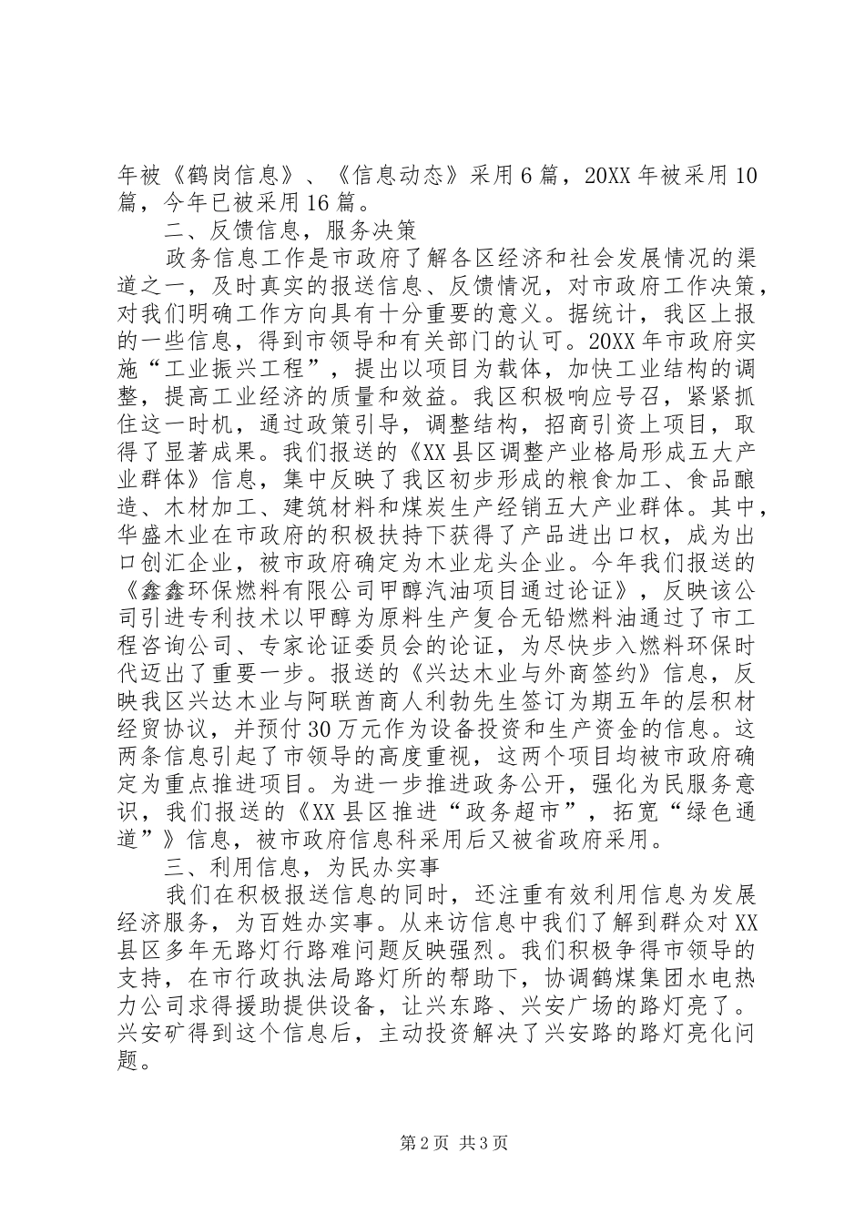 2024年做好信息工作服务领导决策_第2页