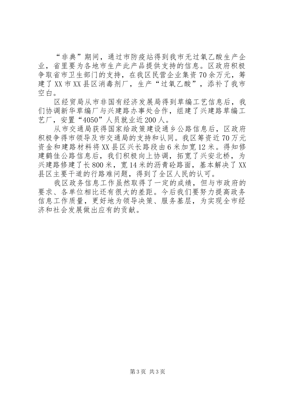 2024年做好信息工作服务领导决策_第3页