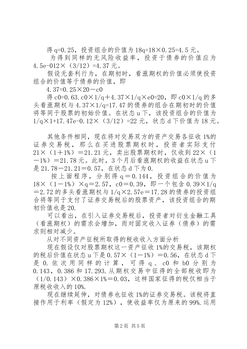 2024年证券税制改革发展思考_第2页