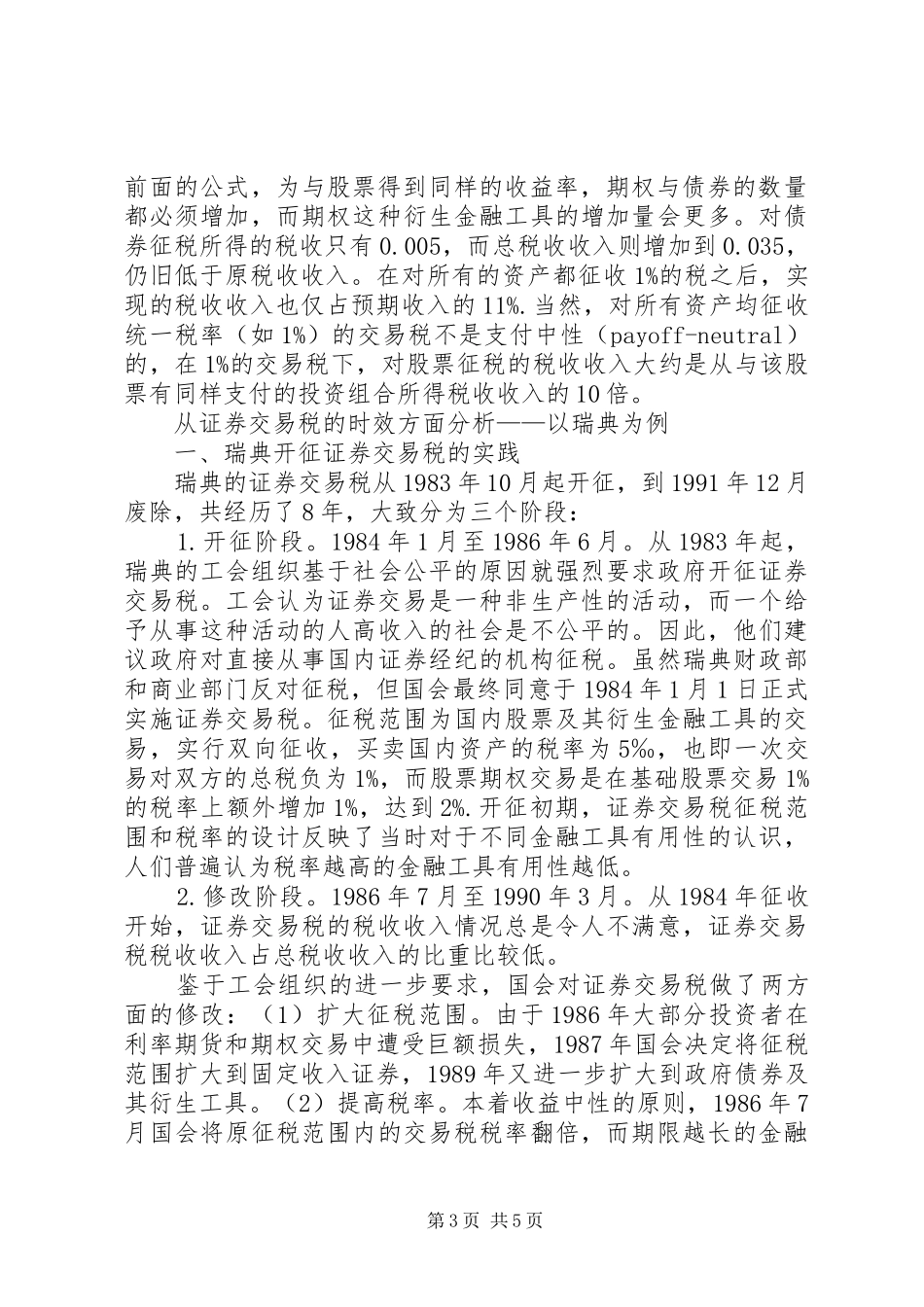 2024年证券税制改革发展思考_第3页