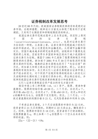 2024年证券税制改革发展思考