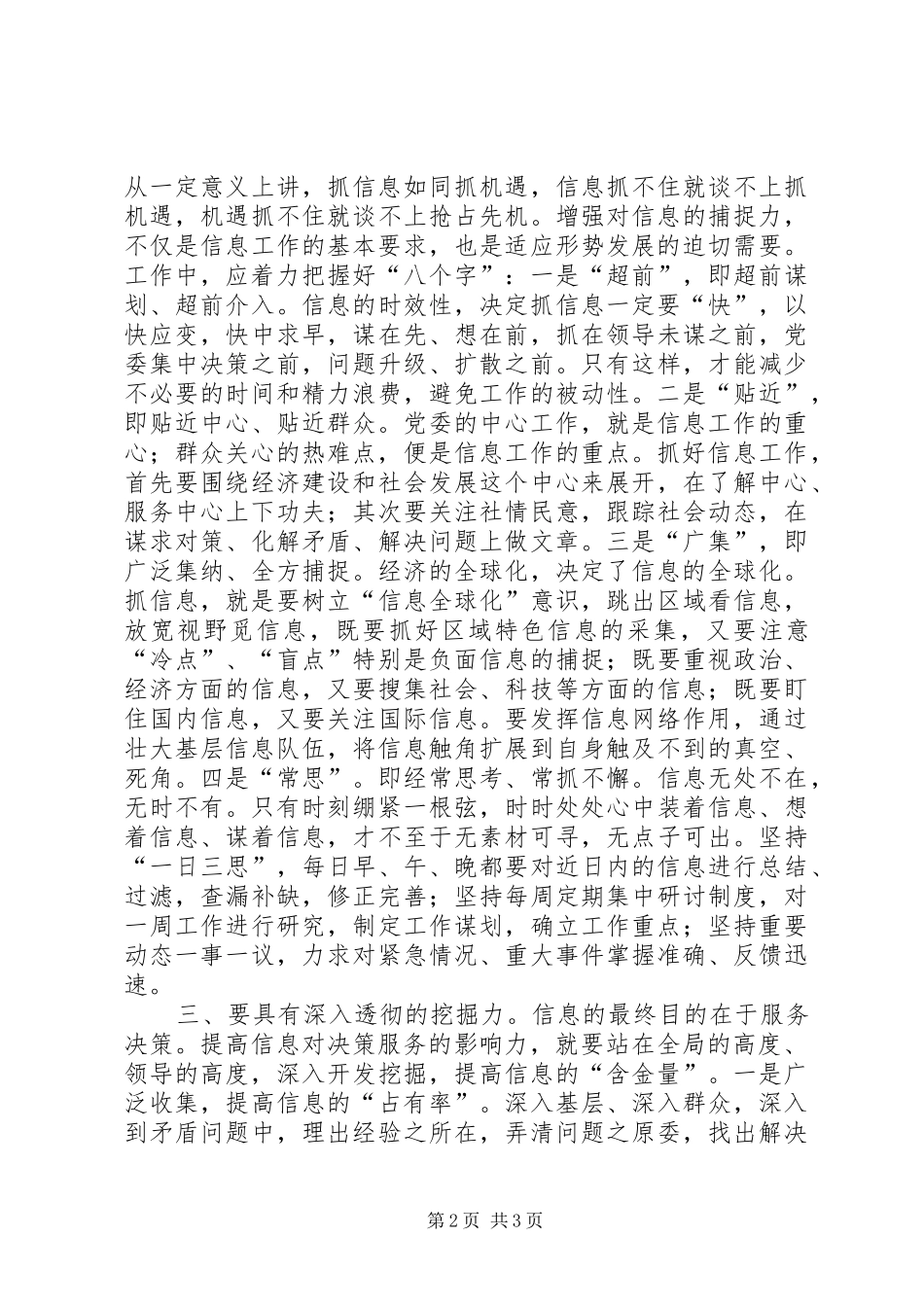 2024年做好信息工作要练就四力基本功_第2页