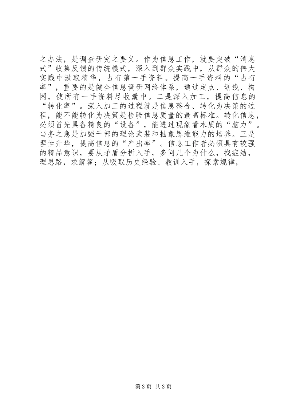 2024年做好信息工作要练就四力基本功_第3页