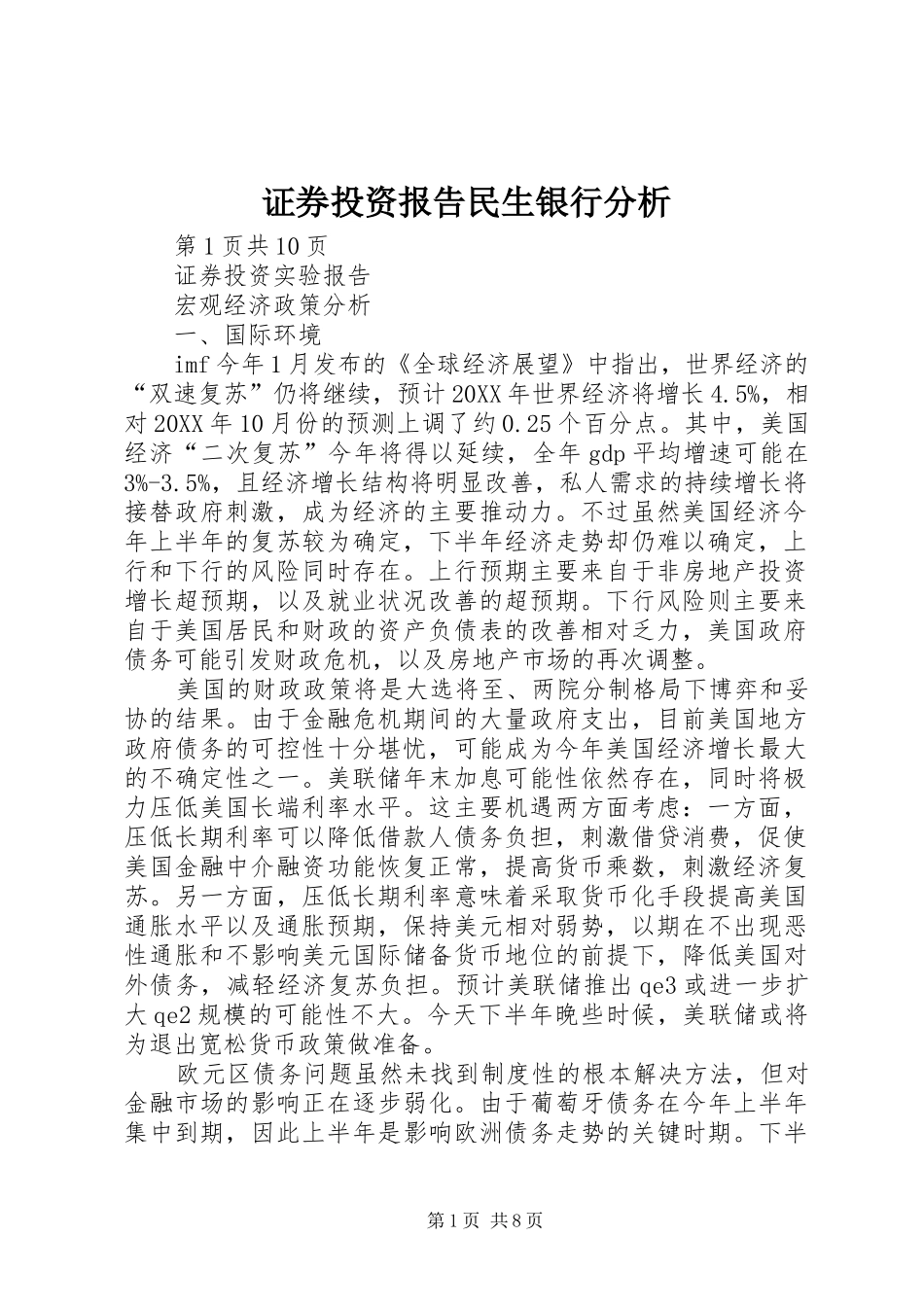 2024年证券投资报告民生银行分析_第1页