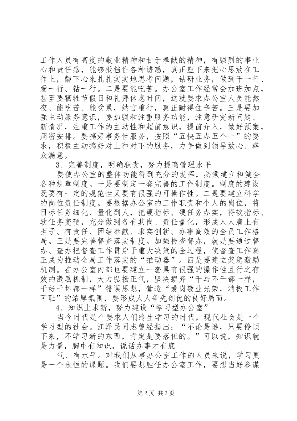 2024年做好信息综合工作之我见_第2页