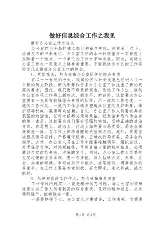 2024年做好信息综合工作之我见