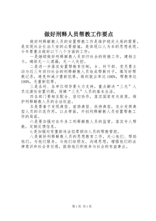 2024年做好刑释人员帮教工作要点