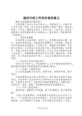 2024年做好行政工作的价值和意义