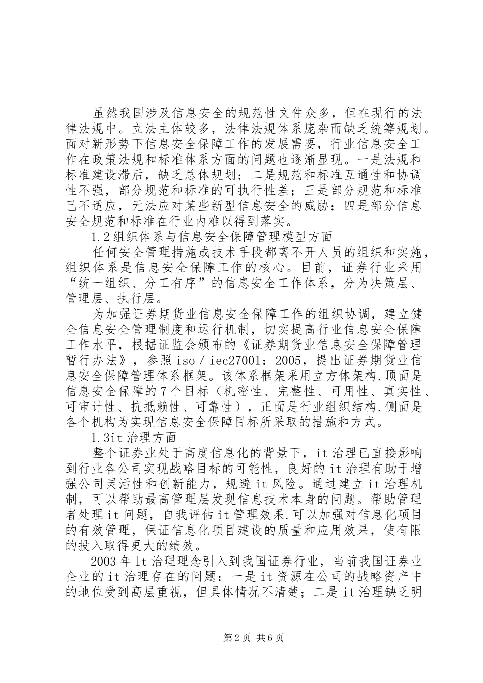 2024年证券行业信息安全问题诠释_第2页