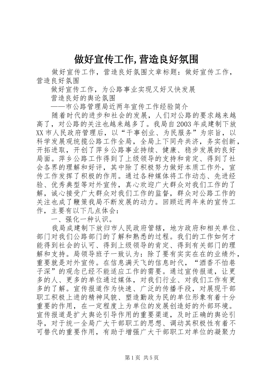 2024年做好宣传工作营造良好氛围_第1页