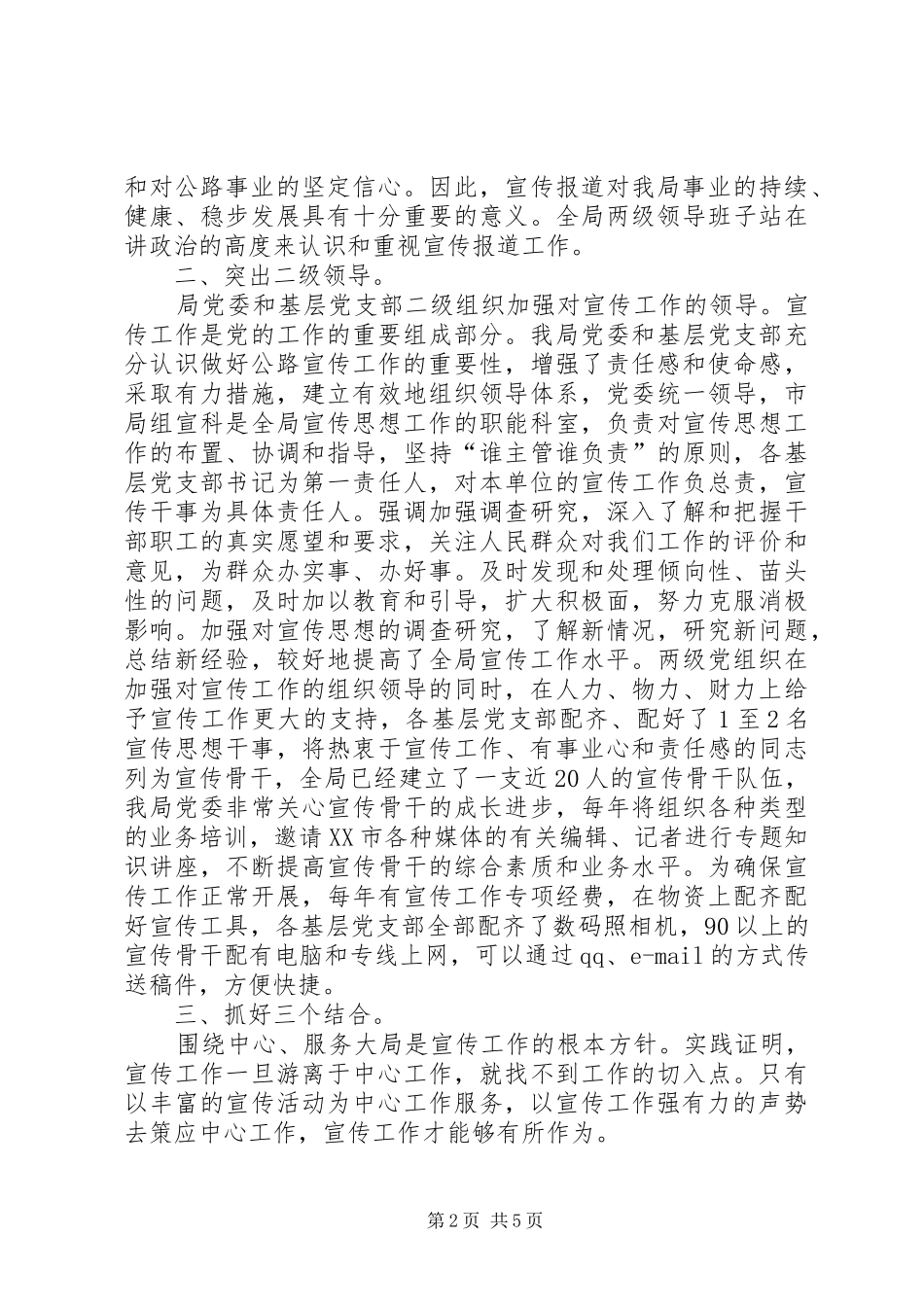 2024年做好宣传工作营造良好氛围_第2页