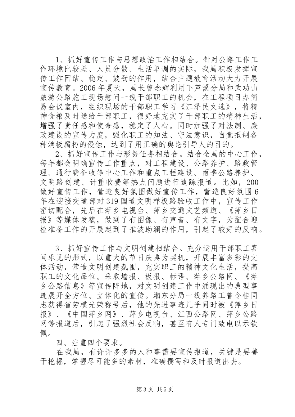 2024年做好宣传工作营造良好氛围_第3页