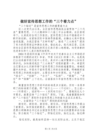2024年做好宣传思想工作的三个着力点