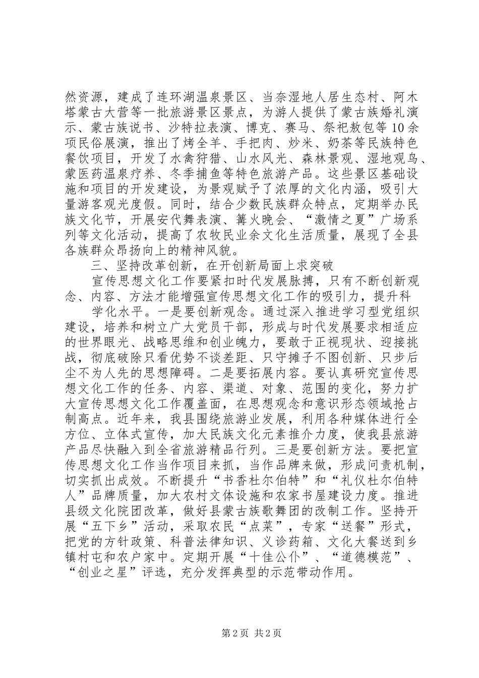 2024年做好宣传思想文化工作的经验及体会_第2页