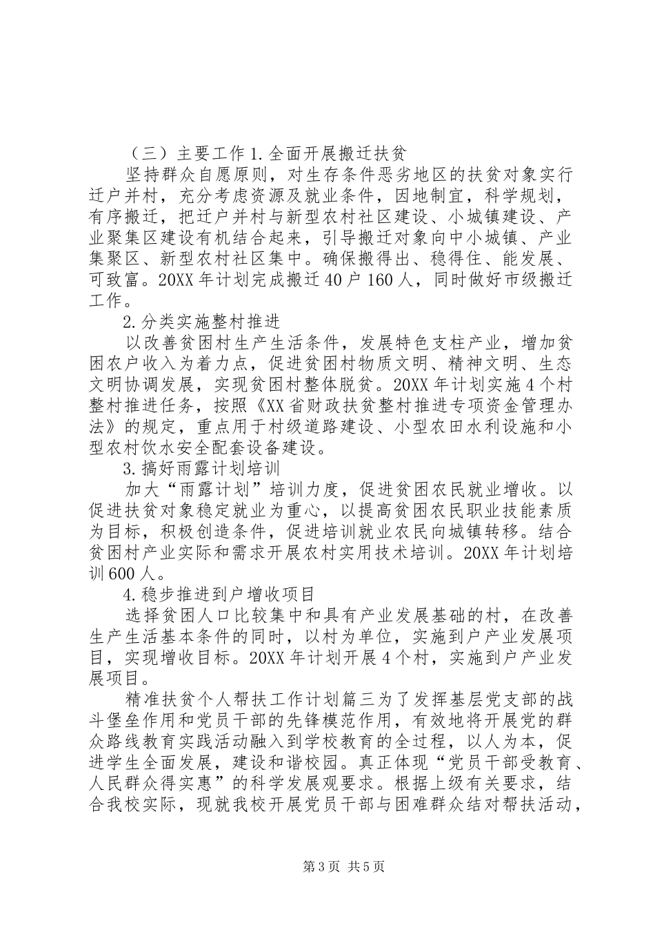 2024年结对帮扶工作计划_第3页