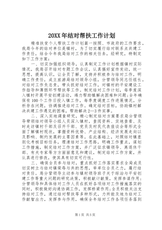 2024年结对帮扶工作计划