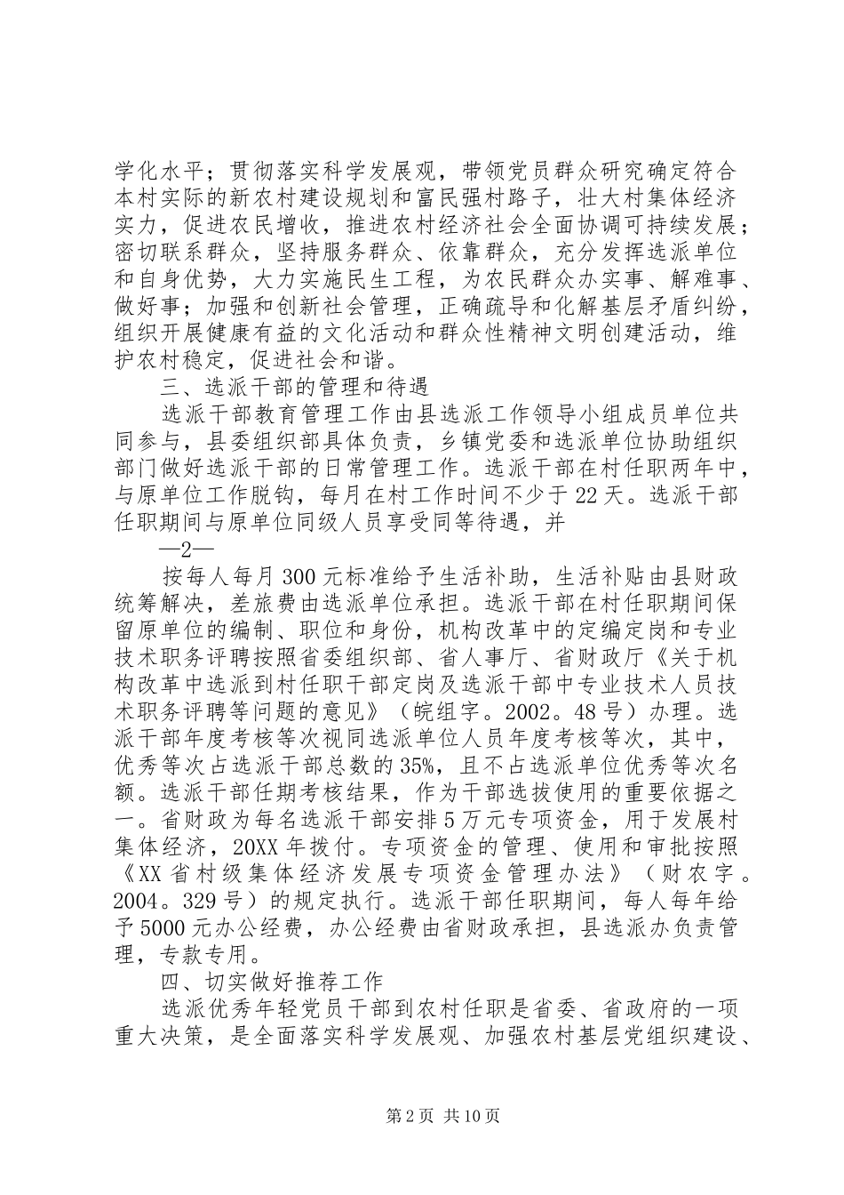 2024年做好选派优秀年轻党员干部到村任职工作的报告_第2页