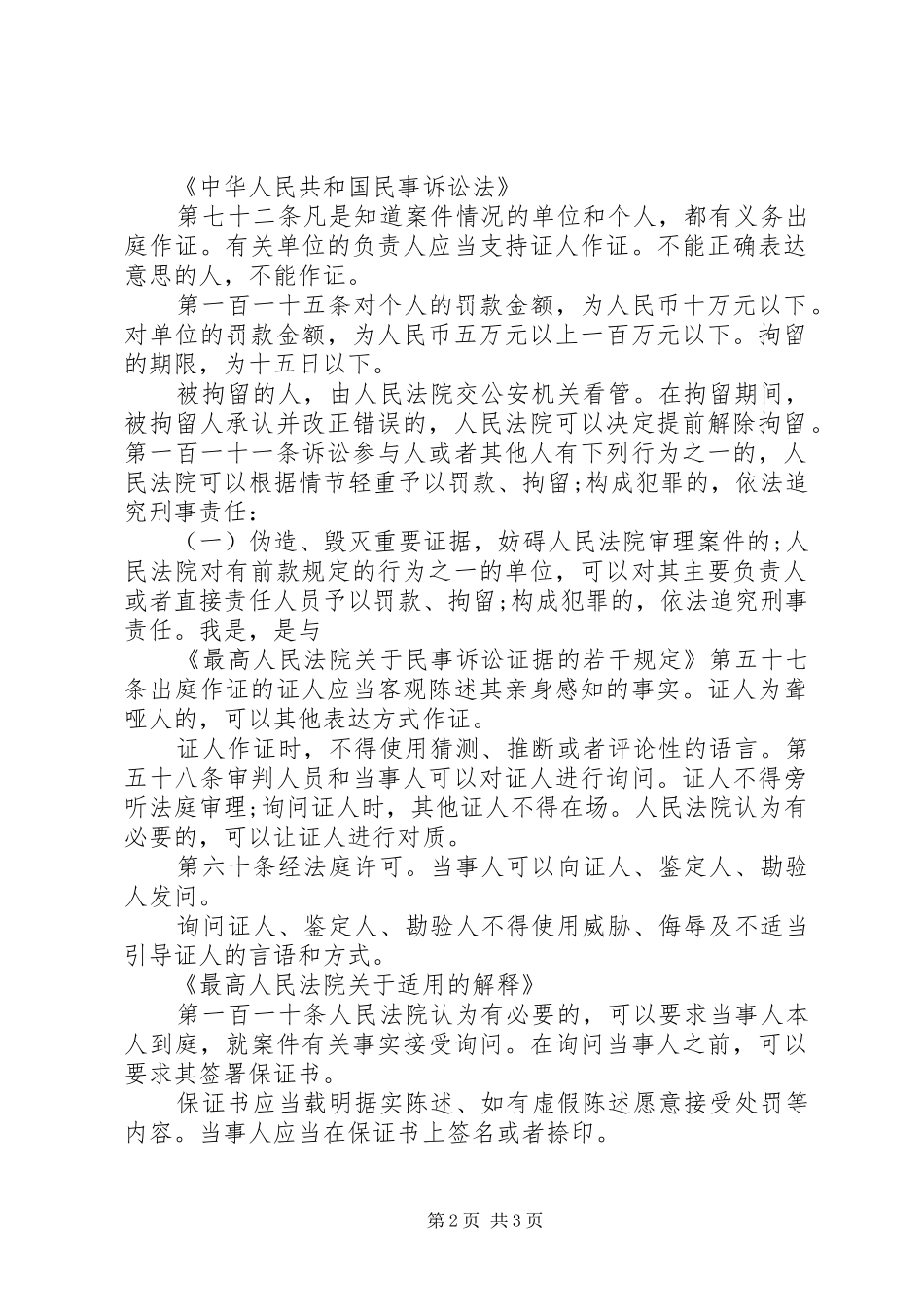 2024年证人保证书范文_第2页