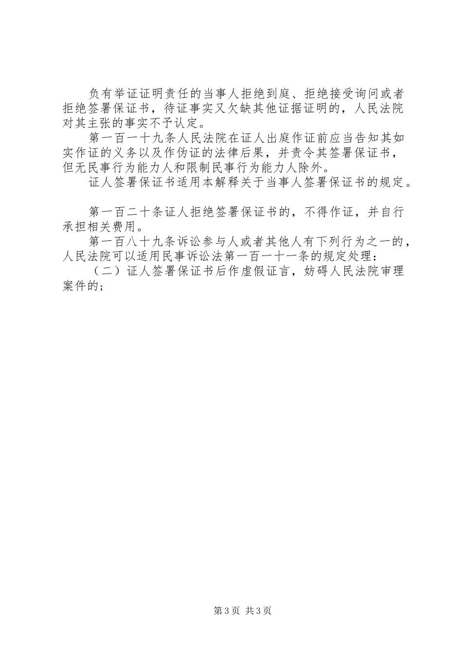 2024年证人保证书范文_第3页