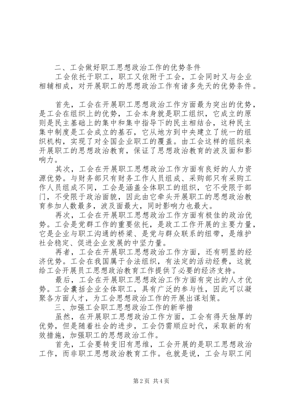 2024年做好巡视整改工作是各级党组织的政治责任_第2页