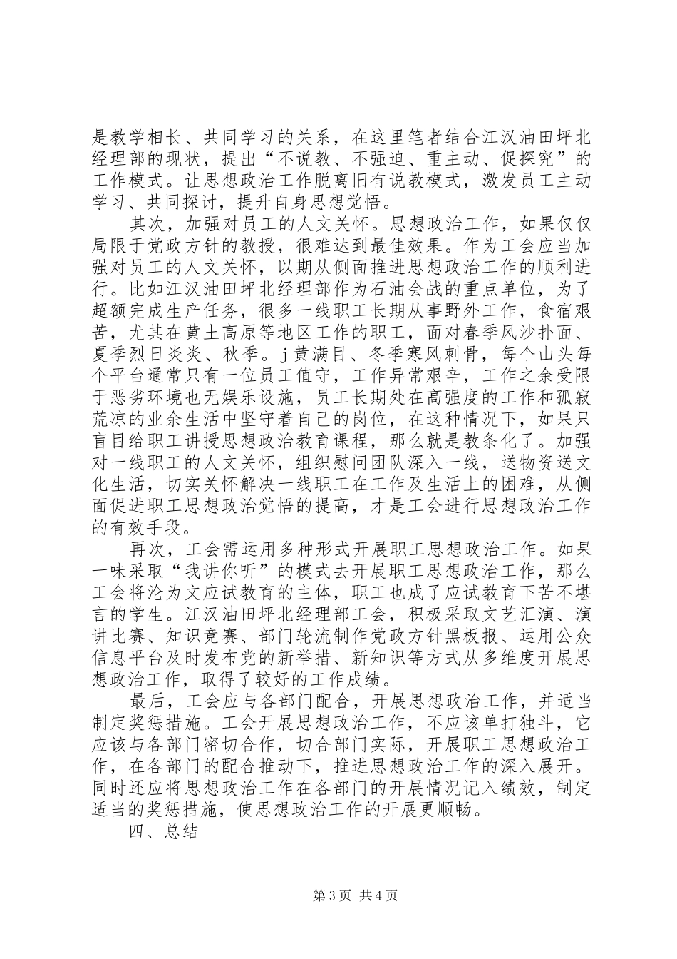 2024年做好巡视整改工作是各级党组织的政治责任_第3页