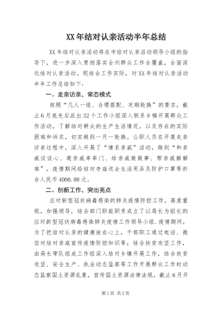 2024年结对认亲活动半年总结