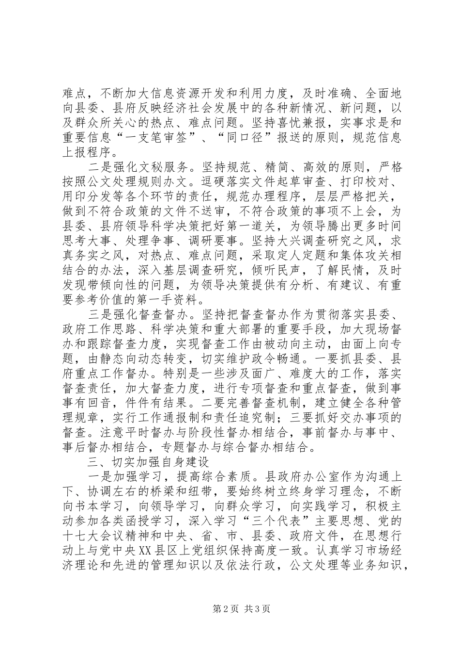 2024年做好研究室调研工作充分发挥参谋助手作用_第2页