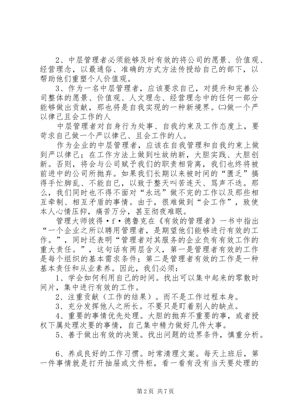 2024年做好一个中层心得体会_第2页