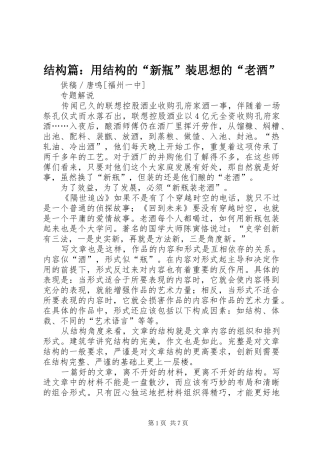 2024年结构篇用结构的新瓶装思想的老酒