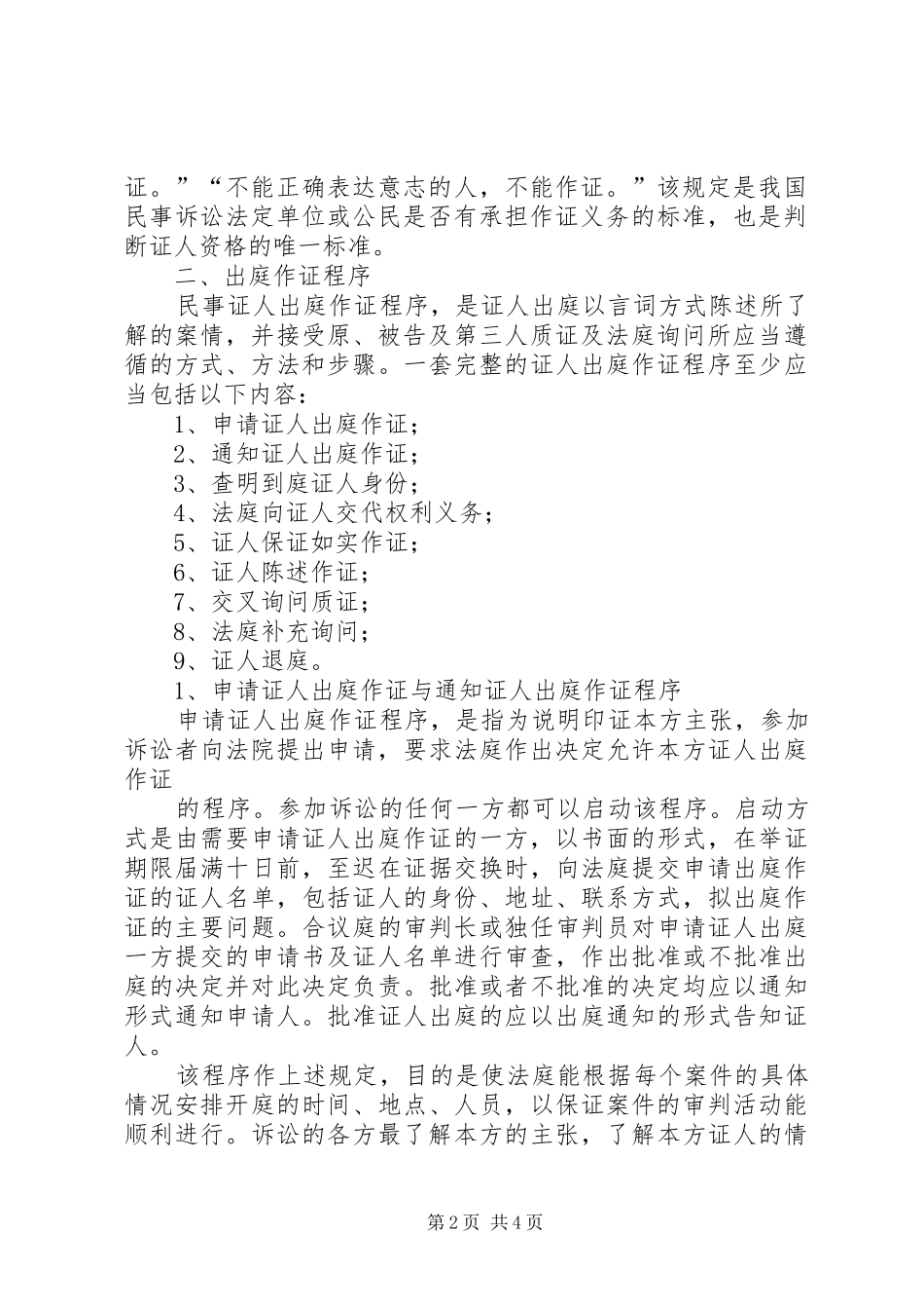 2024年证人出庭作证申请_第2页