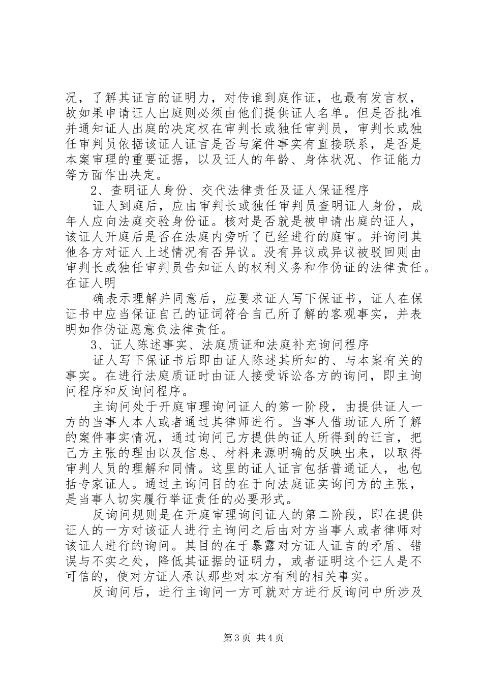 2024年证人出庭作证申请_第3页