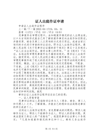 2024年证人出庭作证申请