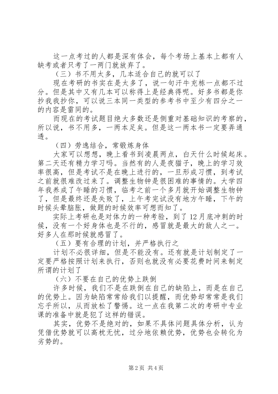 2024年做好一名优秀的党员_第2页