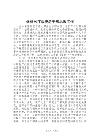 2024年做好医疗战线老干部思政工作