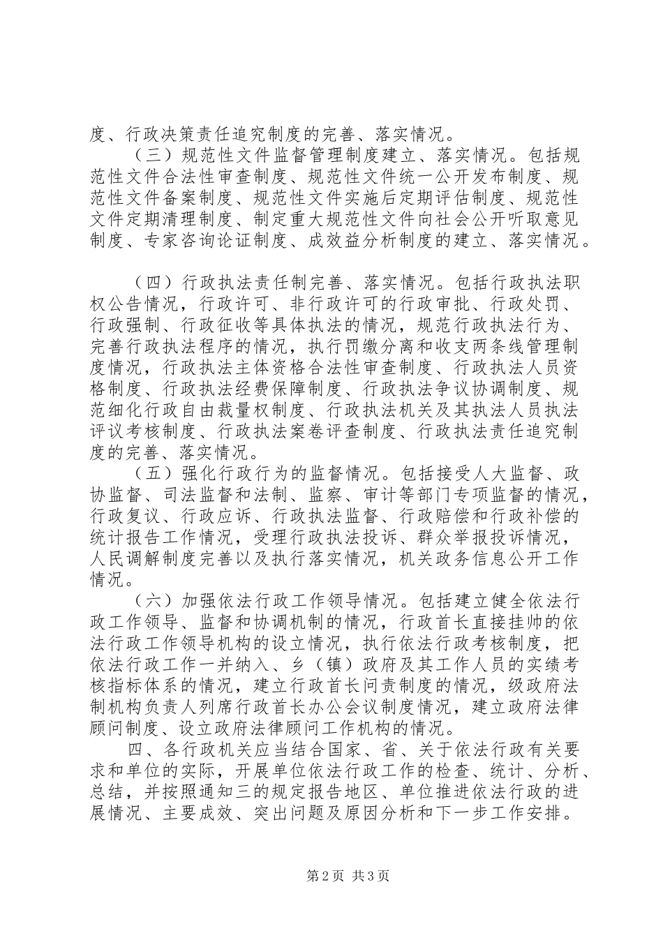 2024年做好依法行政情况定期上报工作_第2页