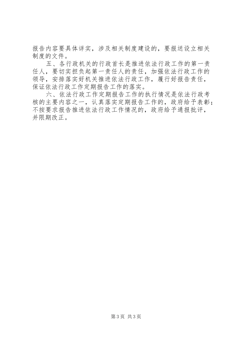 2024年做好依法行政情况定期上报工作_第3页