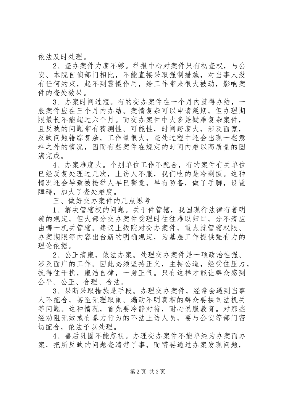 2024年做好移交办案经验交流_第2页