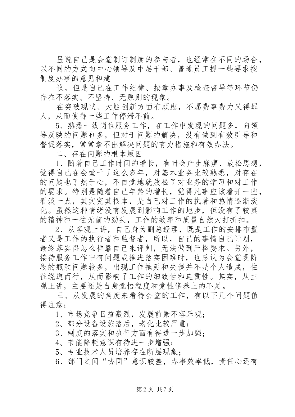 2024年结合两学一做谈个人问题及意见建议_第2页