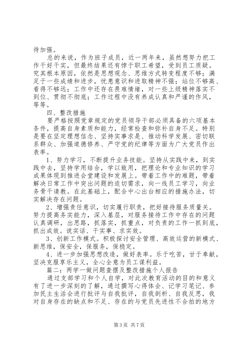 2024年结合两学一做谈个人问题及意见建议_第3页