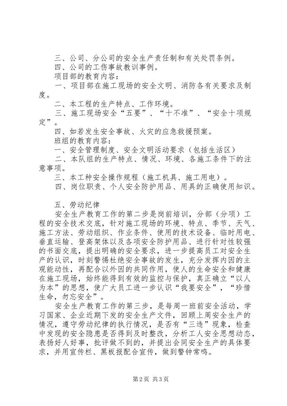 2024年做好以人为本的安全生产教育工作_第2页