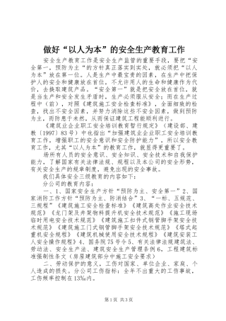 2024年做好以人为本的安全生产教育工作