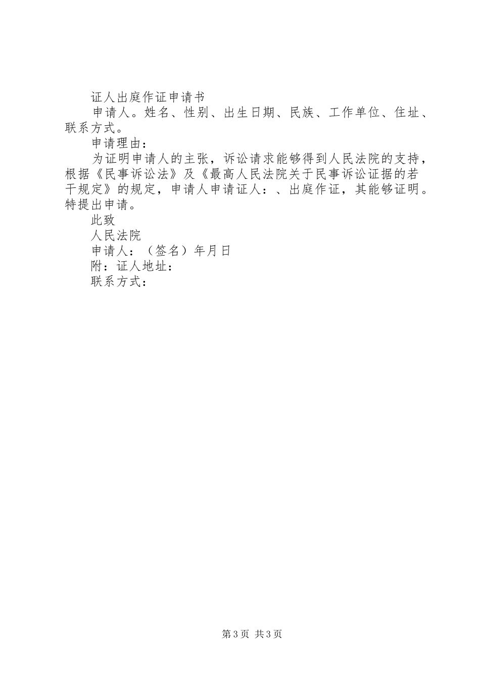 2024年证人出庭作证申请书样板_第3页